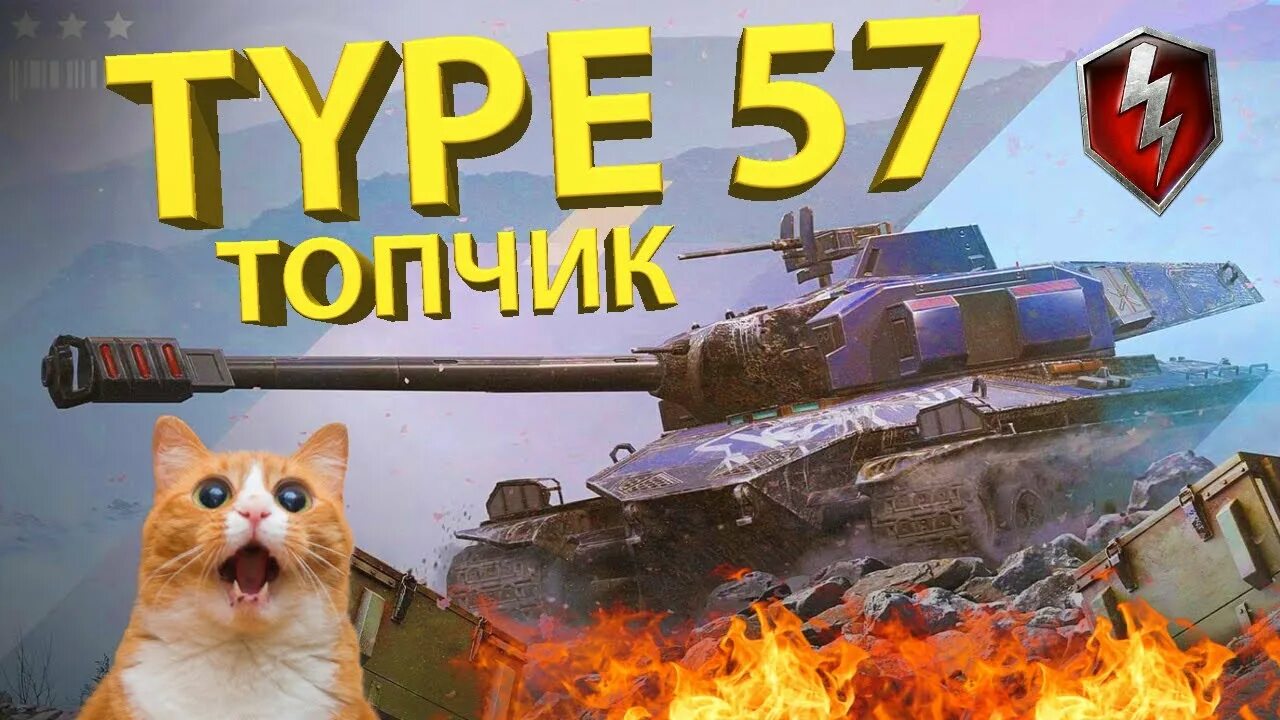 Тайп 57 блиц. Тайп 57 WOT Blitz. Type 71 WOT Blitz. Type 57 Blitz.