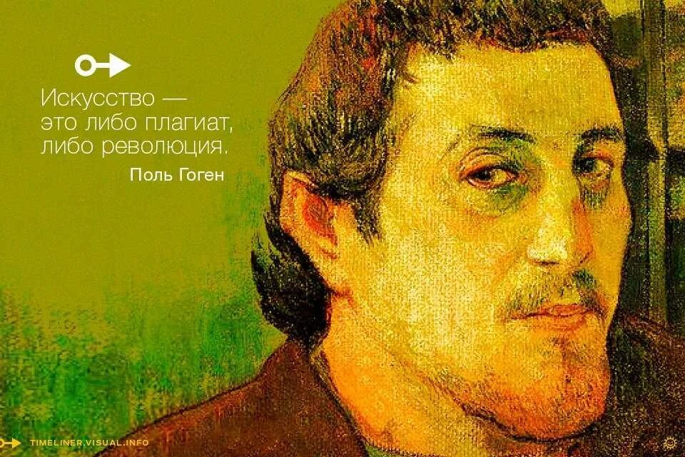 Поль Гоген внешность. 7 Июня родился Поль Гоген. Поль Гоген биография. Искусство это либо плагиат либо революция.