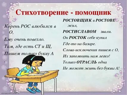 Как правильно пишется слово роса