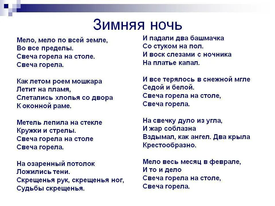 Слова песни а за окном метет февраль. Стихотворение свеча горела на столе Пастернак. Стихотворение Пастернака свеча горела на столе текст.