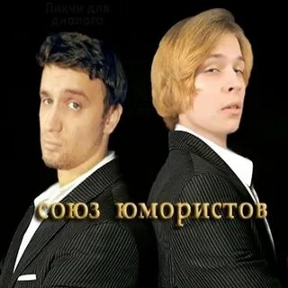 Союз юмористов