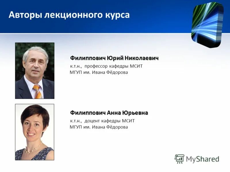 Серов антон вячеславович к. Презентация тувинского государственного университета. К т н доцент кафедры. К т н доцент кафедры. Кандидат технических наук доцент.