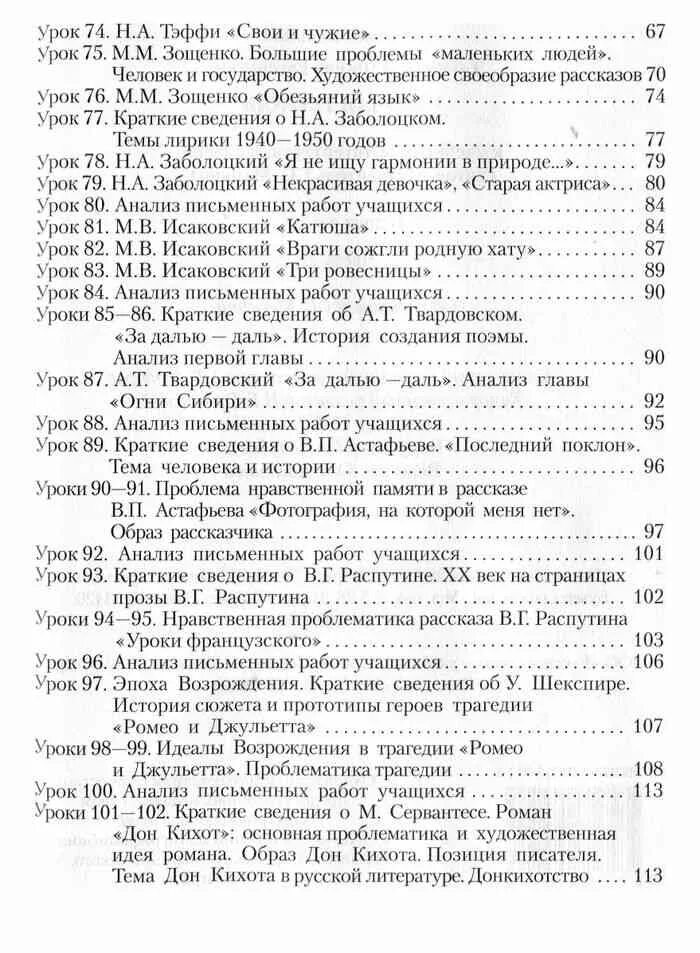 История россии 8 класс часть 2 содержание. Литература 8 класс учебник меркин содержание 2 часть. Литература 8 класс меркин оглавление. Литература 8 класс меркин 2 часть содержание. Учебник по литературе 10 класс меркин оглавление.