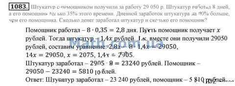 Математика 6 класс номер 1083