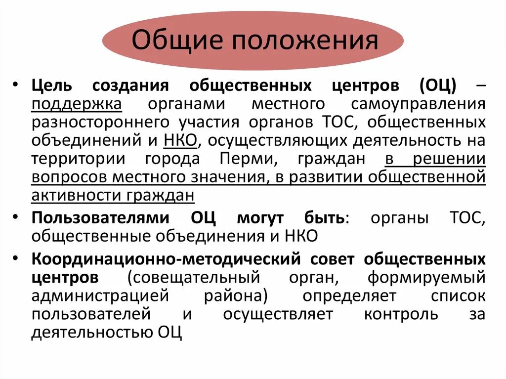 Целью настоящего положения является. Цели создания общественных объединений. Цель положения. Центры публичной политики создаются с целью. 499 Положение цель.