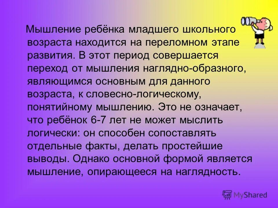 возрастные особенности мышления дошкольников. этапы мышления по возрастам. у старшеклассника мышление. возрастные особенности мышления детей. характеристика мышления дошкольника.