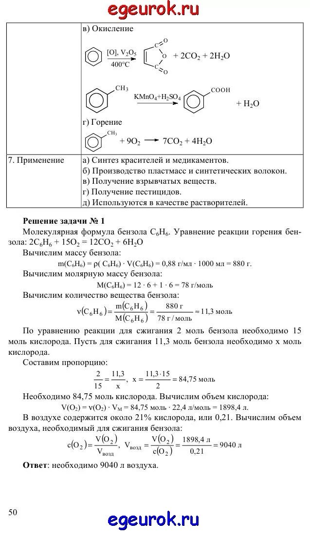 Объем воздуха при сгорании бензола. Какое количество кислорода необходимо для сгорания 6 моль магния. Вычислите объем воздуха необходимый для сгорания бензола массой 117 г. Вычислите массу 2.5 моль магния. Вычислите массу бензола