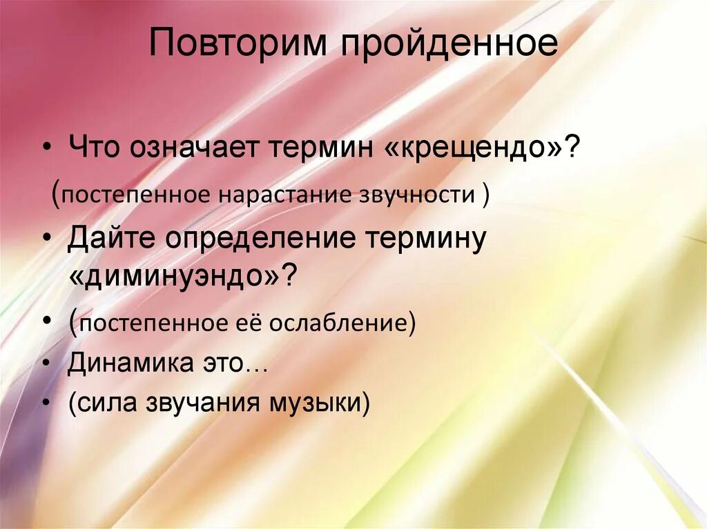 Дайте свое определение понятию музыкальный. Тонкая палитра оттенков урок музыки в 6 классе. Что такое тонкая палитра оттенков. Постепенное ослабление звучания. Палитра оттенков в Музыке.