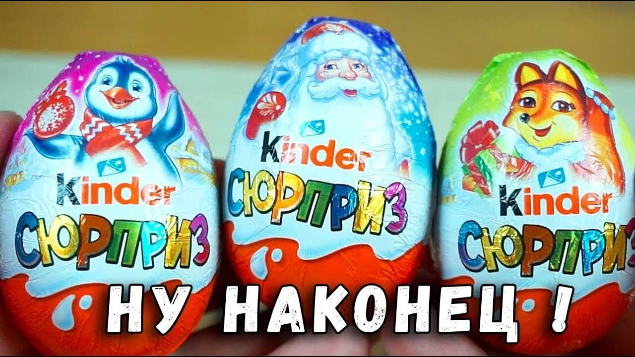 Включи распаковки киндер. Распаковка яиц. киндер сюрприз с хэтчималс. яйцо киндер сюрприз с хэтчималс. buddieez игрушки.