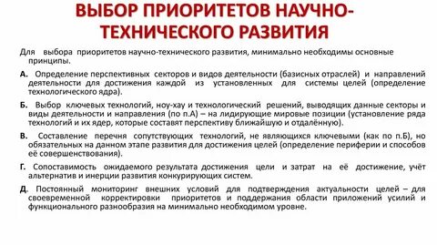 Стратегии научных приоритеты