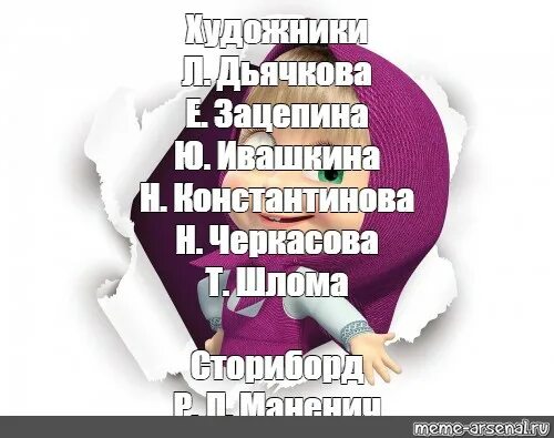 М б зацепина. Художники е Зацепина н Константинова н Черкасова т Шлома. Художник е Зацепина ю Ивашкина т Шлома. Маша и медведь художники е.Зацепина ю.Ивашкина. Т Шлома.