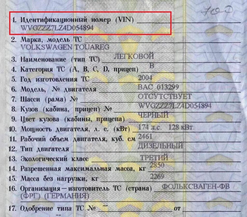 Идентификационный номер автомобиля отсутствует. Идентификационный номер автомобиля отсутствует. Идентификационный номер автомобиля пример. Номер шасси в птс. Идентификационный номер автомобиля отсутствует.
