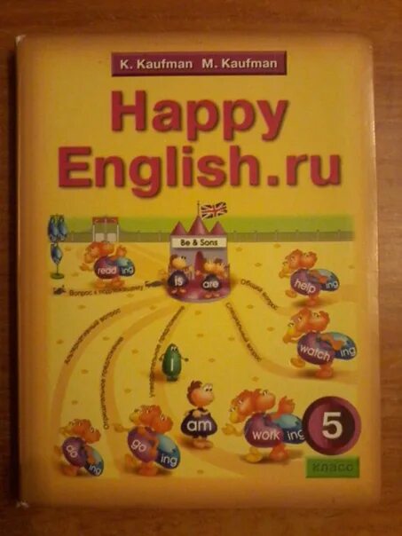 Кауфман м ю. Английский кауфман. хэппи инглиш учебник. happy english 5 класс кауфман. учебник happy english 5.