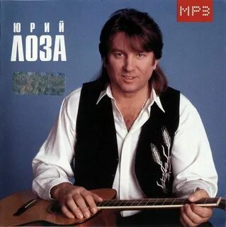 Лоза mp3