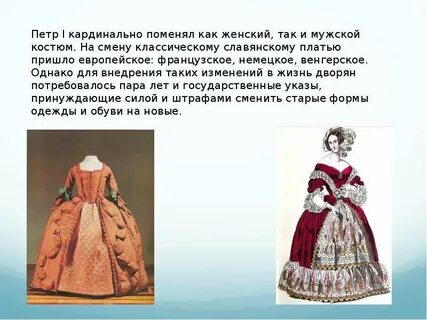 Одежда дворян при петре