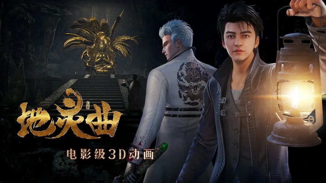 легенда о духе земли. легенда о бессмертном аниме. легенда о духе земли аниме. Di ling qu. бессмертная легенда: дух земли.