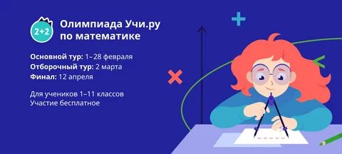 Учить олимпиаду 4 класс