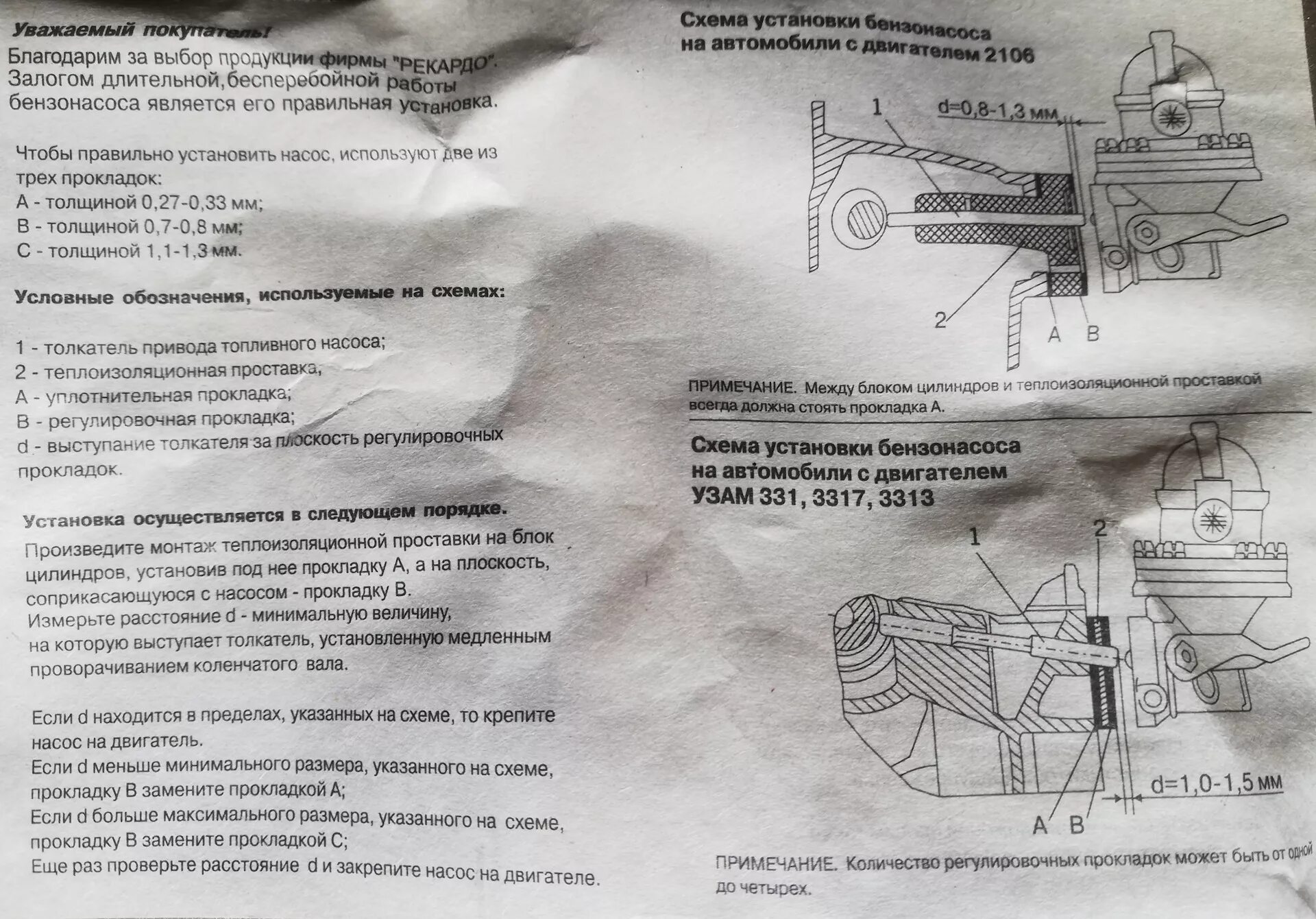 Длина штока бензонасоса. Схема бензонасоса Москвич 412. Схема установки бензонасоса Москвич 412. Регулировка топливного насоса Москвич 412. Шток толкателя бензонасоса ВАЗ 2107.