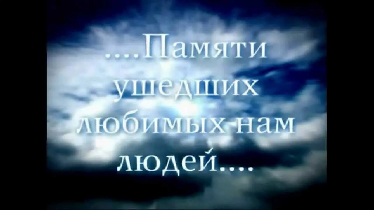 В память об ушедших. Память человека. Память ушедшим музыкантам. Открытка скорбим. Свеча памяти отцу.