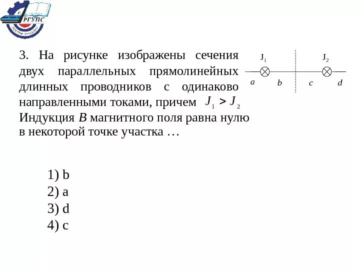 Три параллельных длинных прямых. На рисунке изображены сечения двух. На рисунке изображены сочения двух пара. На рисунке изображены сечения двух параллельных. Индукция магнитного поля равна нулю.