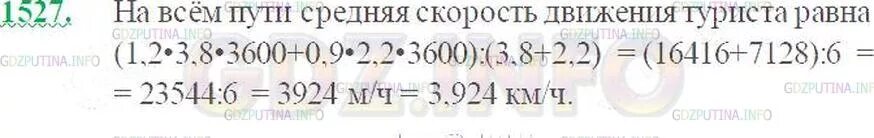 1527 Математика 5 класс Виленкин. Номер 1527 по математике 5 класс.