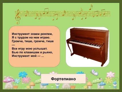 Песни про фортепиано