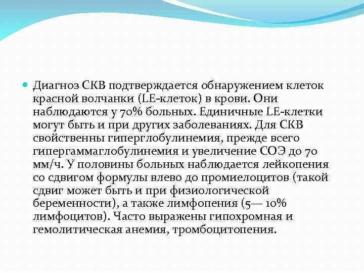 Ваш диагноз подтвержден. СКВ подтверждение диагноза. Подтверждает диагноз системной красной волчанки.