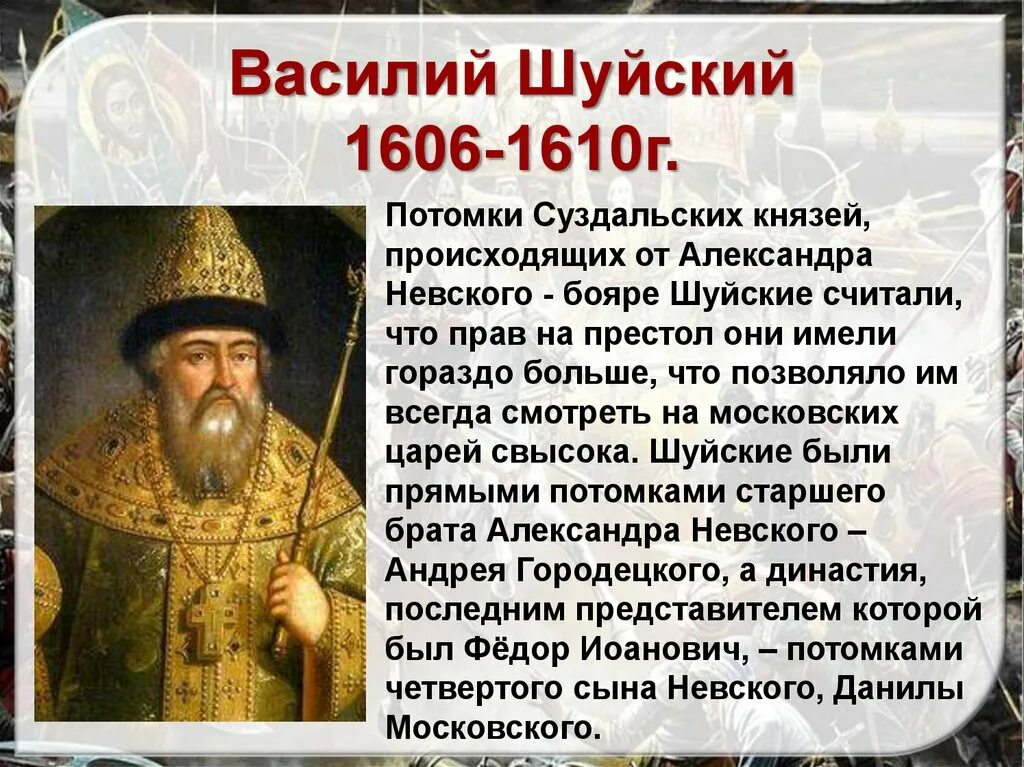 Кто был против шуйского. В.И Шуйский 1606 г. Царь Шуйский.