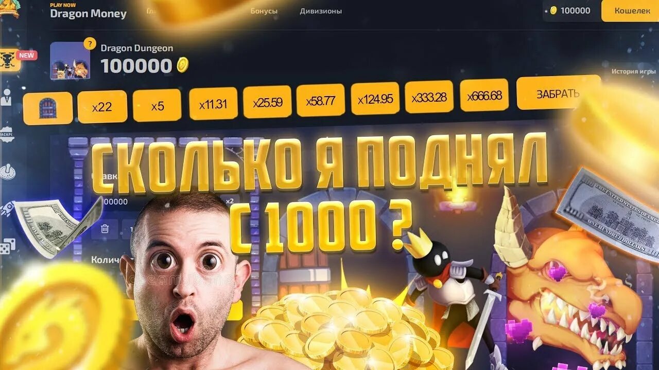 Драгон мани. Драгон мани фото. Отыгрыш драгон мани. Crazy time Dragon money. Dragon money сайт играть