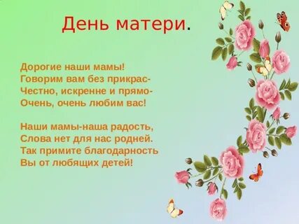 Дорогие наши мамочки
