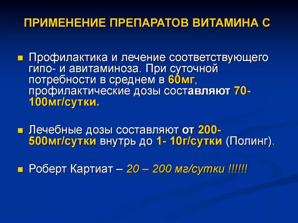 Тест витаминные препараты. Витамины фармакология презентация. Препараты витаминов применение. Презентация витаминные препараты фармакология. Витамины презентация фармакология препараты.