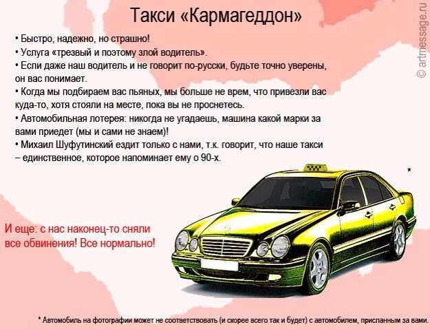 Taxi text. Объявление такси. Слоганы такси. Реклама такси. Лозунг для такси.