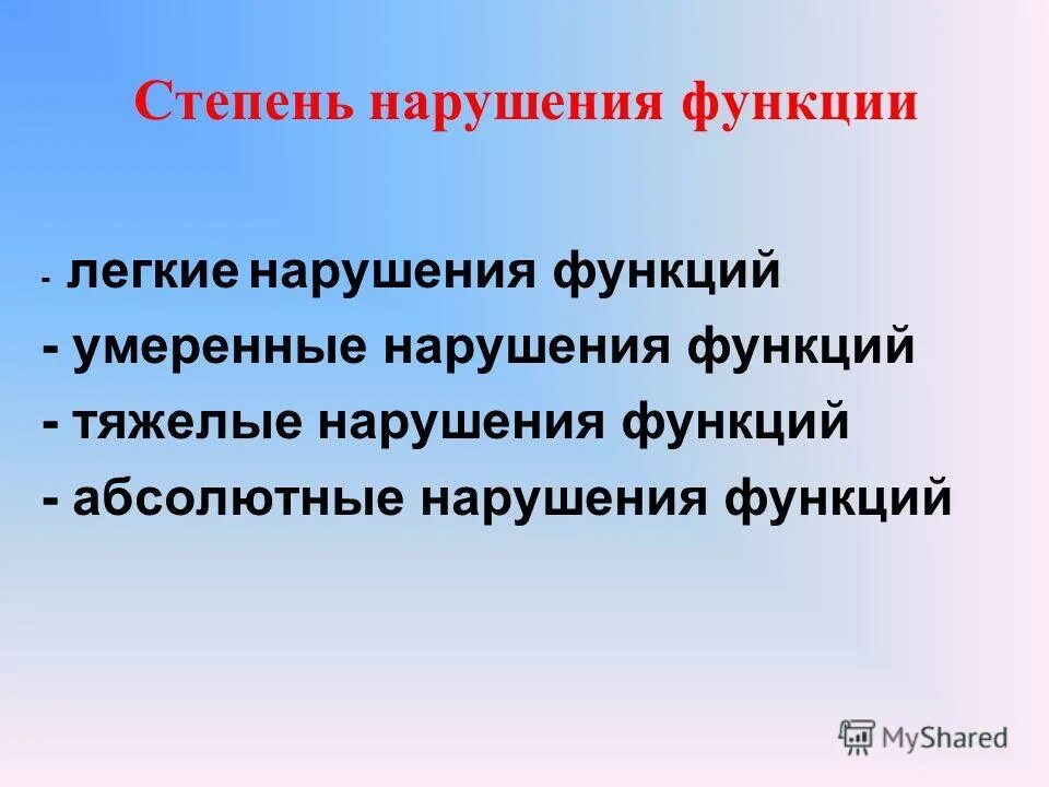 Аутосомно-доминантная поликистозная болезнь почек. Незначительные нарушения функций. Незначительные нарушения функций. Степени нарушения функций организма в процентах. Стойкая выраженная степень нарушений функции.