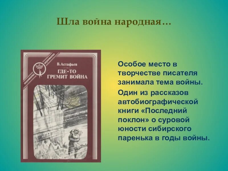 Астафьев произведения 20 века. Астафьев повести. Астафьев книги. Произведения Астафьева о войне. В П Астафьев книги.