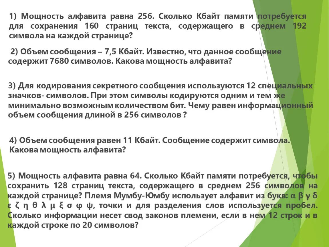 Мощность алфавита 256. Мощность алфавита равна 64 сколько кбайт памяти. Мощность алфавита равна 64 сколько кбайт памяти. Мощность алфавита равна 64 сколько. Мощность алфавита равна 64 сколько кбайт памяти.