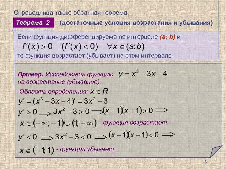 Убывание это