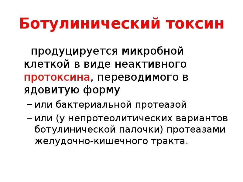 Механизм действия ботулотоксина. Действие ботулинического токсина. Ботулинический токсин механизм действия. Ботулинический токсин механизм. Действие ботулинического токсина.