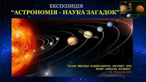 Астрономия дисциплина