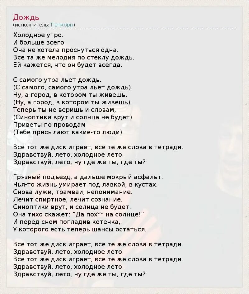 Припев песни дождь. Слова песни дождь. Песни про дождь тексты. Песня про дождь текст. Дождь ДДТ слова.