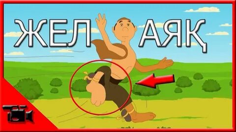 Әйелі сексуалды ВК