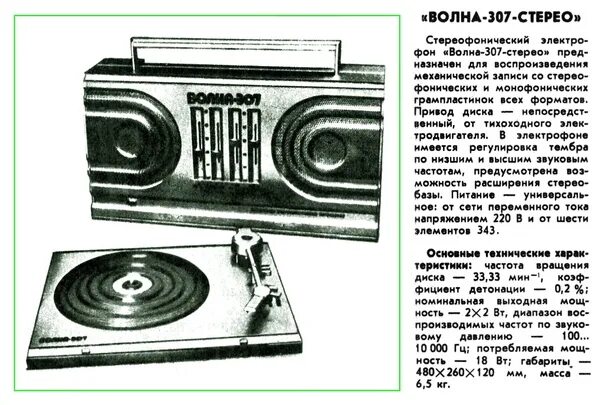 Волна 307с 1 схема принципиальная электрическая Форум РадиоКот * Просмотр темы Микшер двух аудио каналов из Волна 307