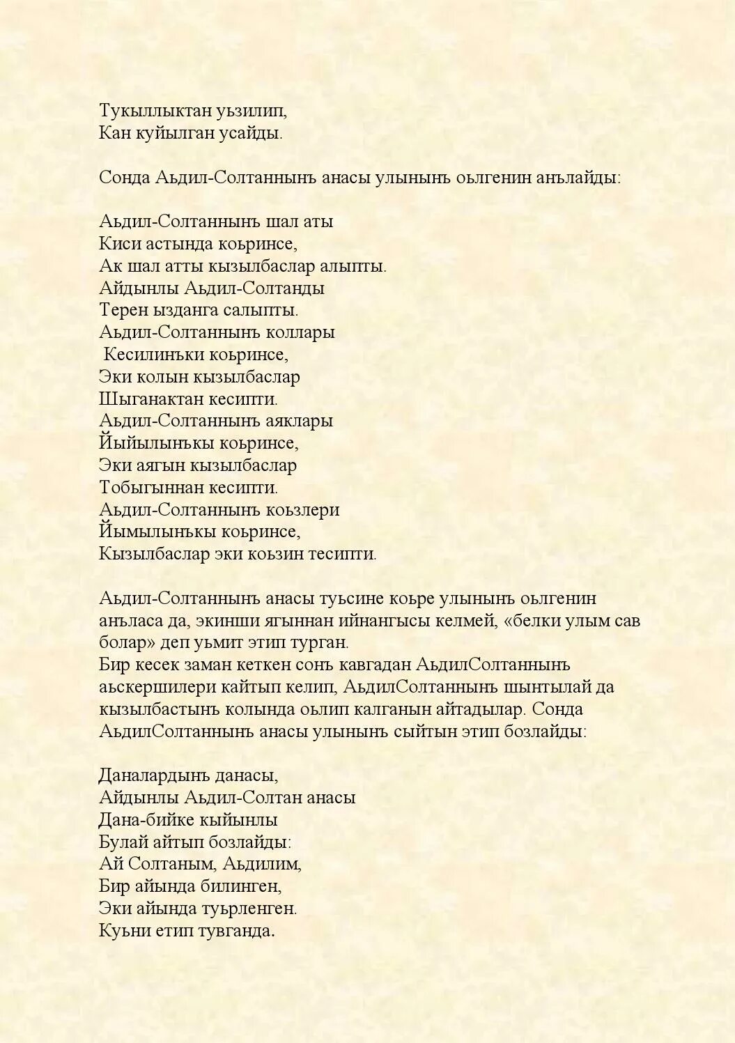Темирбулатова кадрия уразбаевна. Кадрия стихи. Ногайские стихи. Кадрия ногайская поэтесса. Стихи на балкарском языке про маму.