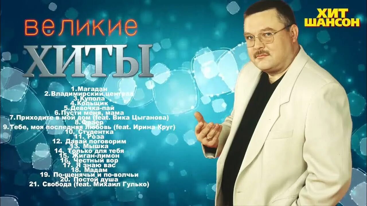 Шансон без круга