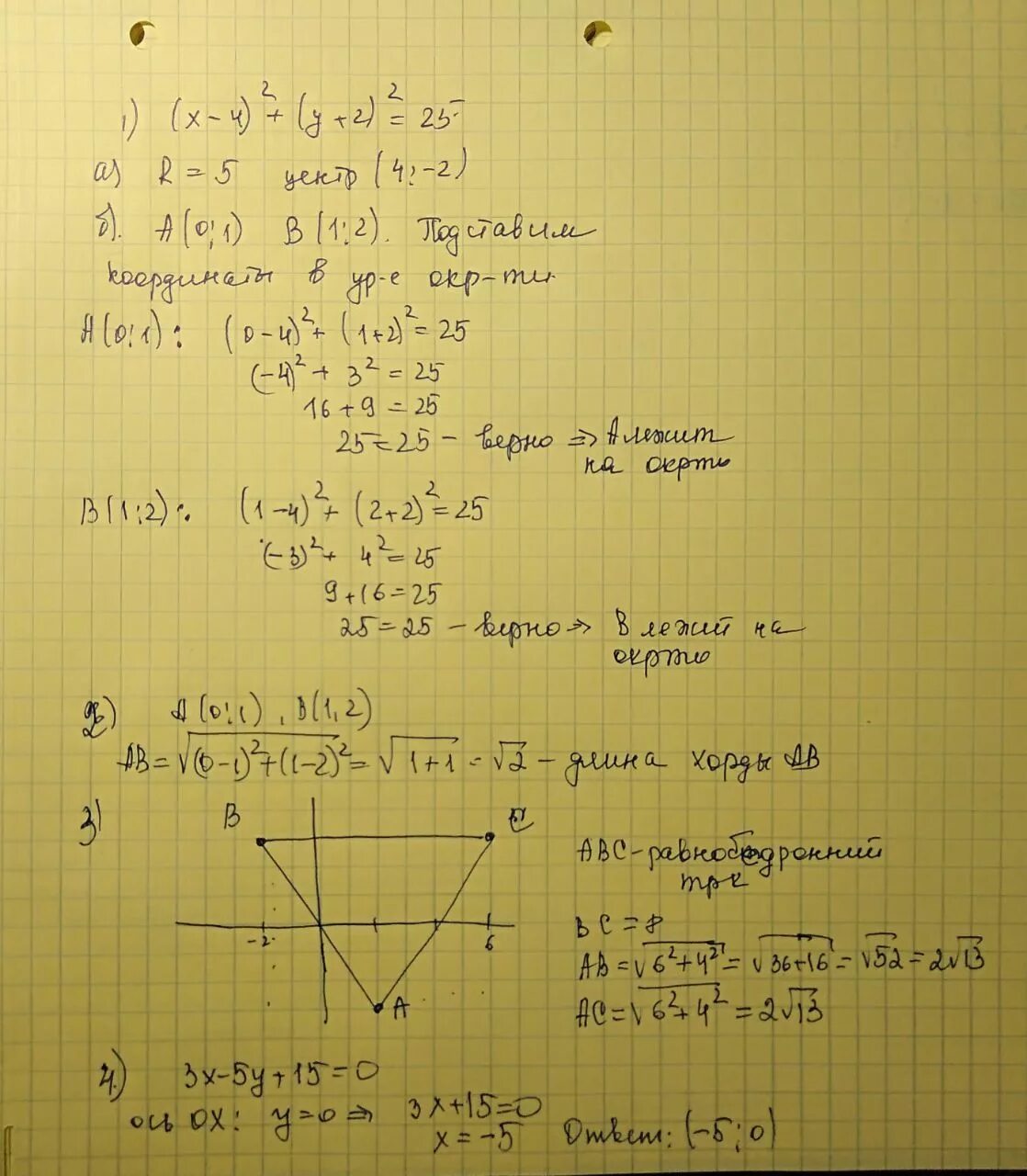 4x 49 0. 2+2х2. Окружность x^2+(y-2)^2=1. Х2 у2 9 окружность.