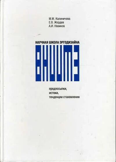 Научная школа монография. Книга монография. Книги. Анкудинова книга. Обложка книги философия.