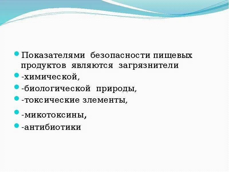 Какие показатели являются показателями безопасности в экономике. Показатели безопасности продовольственных товаров. Показателями безопасности пищевых продуктов являются. Критерии безопасности продуктов. Критерии к безопасности продукции.