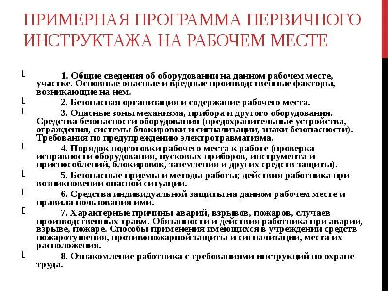 2 первичный инструктаж рабочих. Перечень программ первичного инструктажа по охране труда. План инструктажа по охране труда. Программа вводного инструктажа по охране труда образец. Программа планового производственного инструктажа.