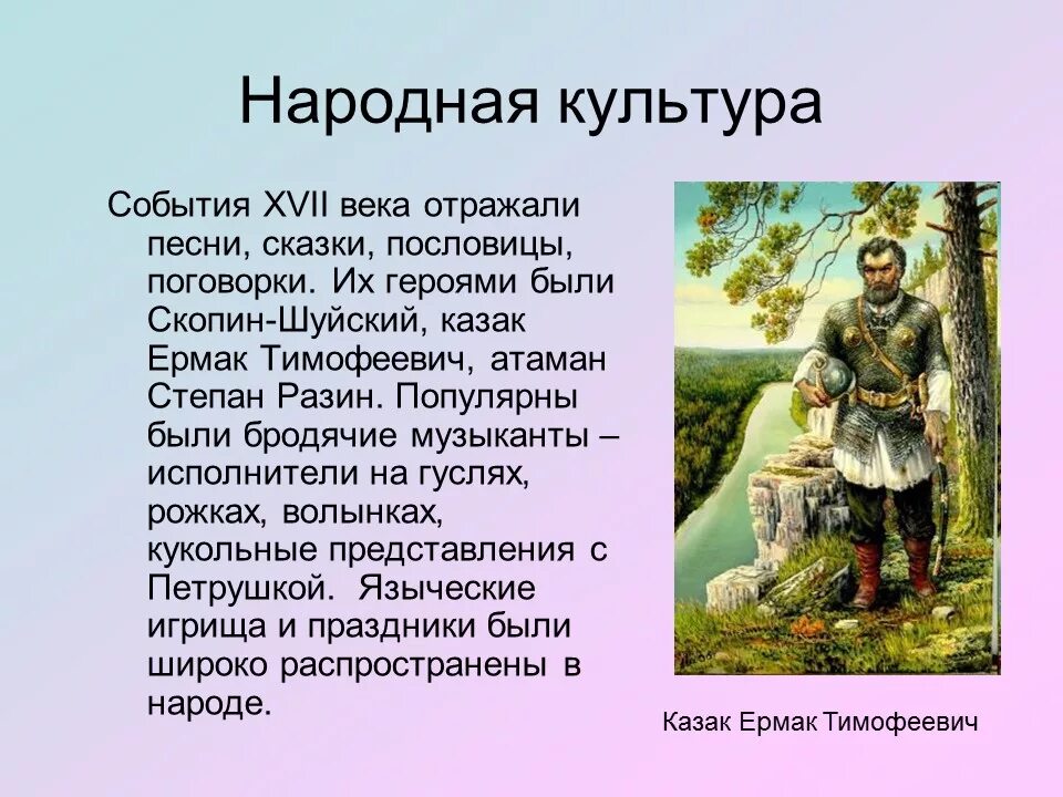 Презентация культура народов россии в 17 веке. Культура народов России 17 век. Культура русского народа 17 века. Русская культура в XVII веке. Народы России XVII века.