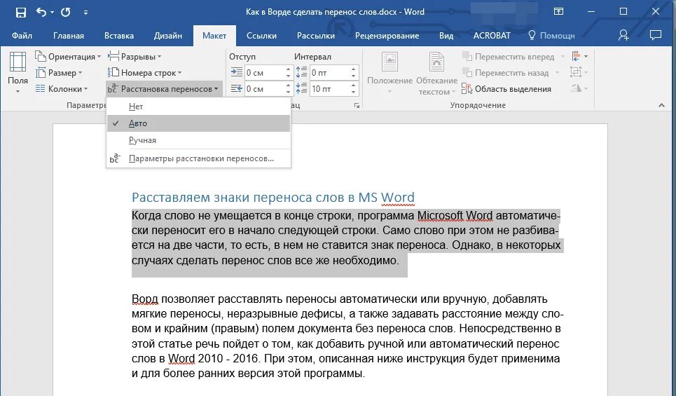 Как делать работу с текстом. Автоматическая расстановка переносов слов в Ворде. Как в Ворде включить автоматический перенос слов. Как включить автоматический перенос слов. Перенос в Ворде как сделать.