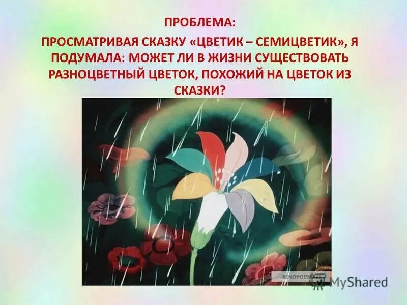 Цветик семицветик. Лепестки семицветика. Методика цветик-семицветик. Цветик семицветик задания для детей. Цветик семицветик.